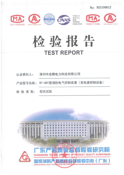  消防電氣控制系統-CCC+F--雙電源